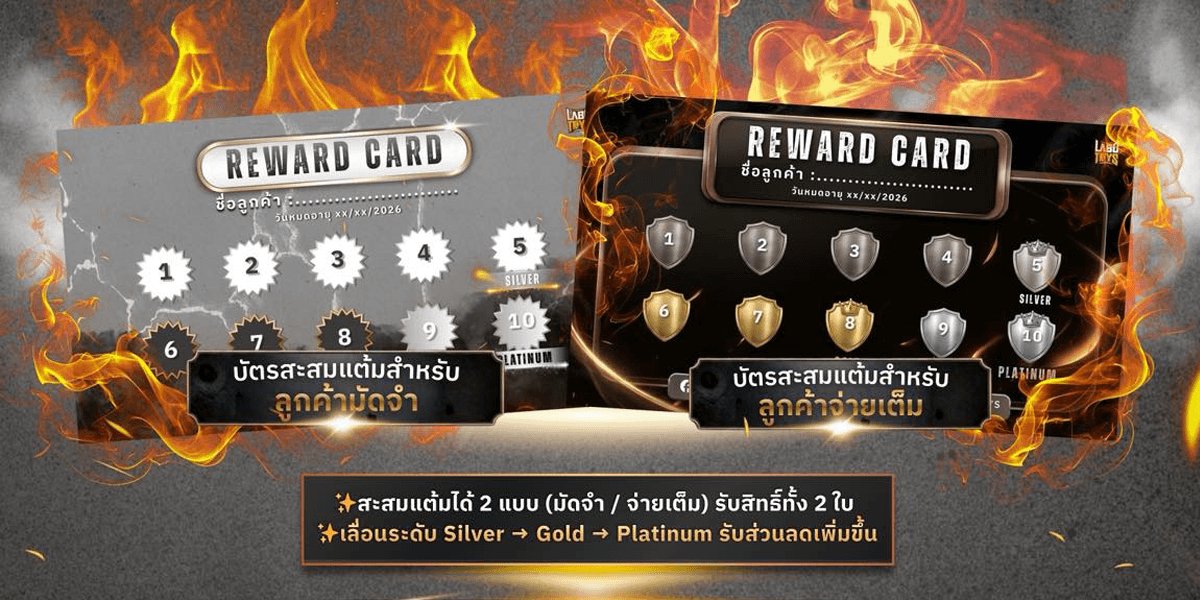 ❤️‍🔥บัตรสะสมแต้มที่ดีที่สุดในไทย❤️‍🔥