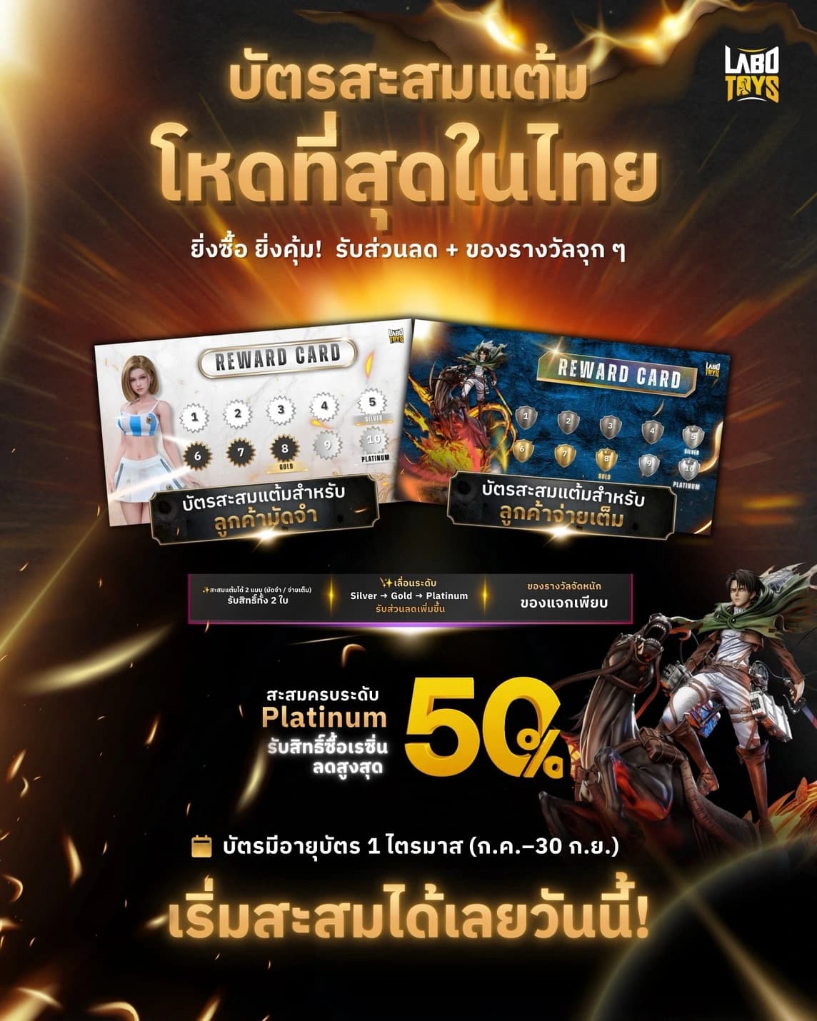 🔥ลดหนัก แจกระเบิดยิ่งกว่าเดิมกับ Version 2 บัตรสะสมแต้มที่โหดที่สุดในไทย🔥