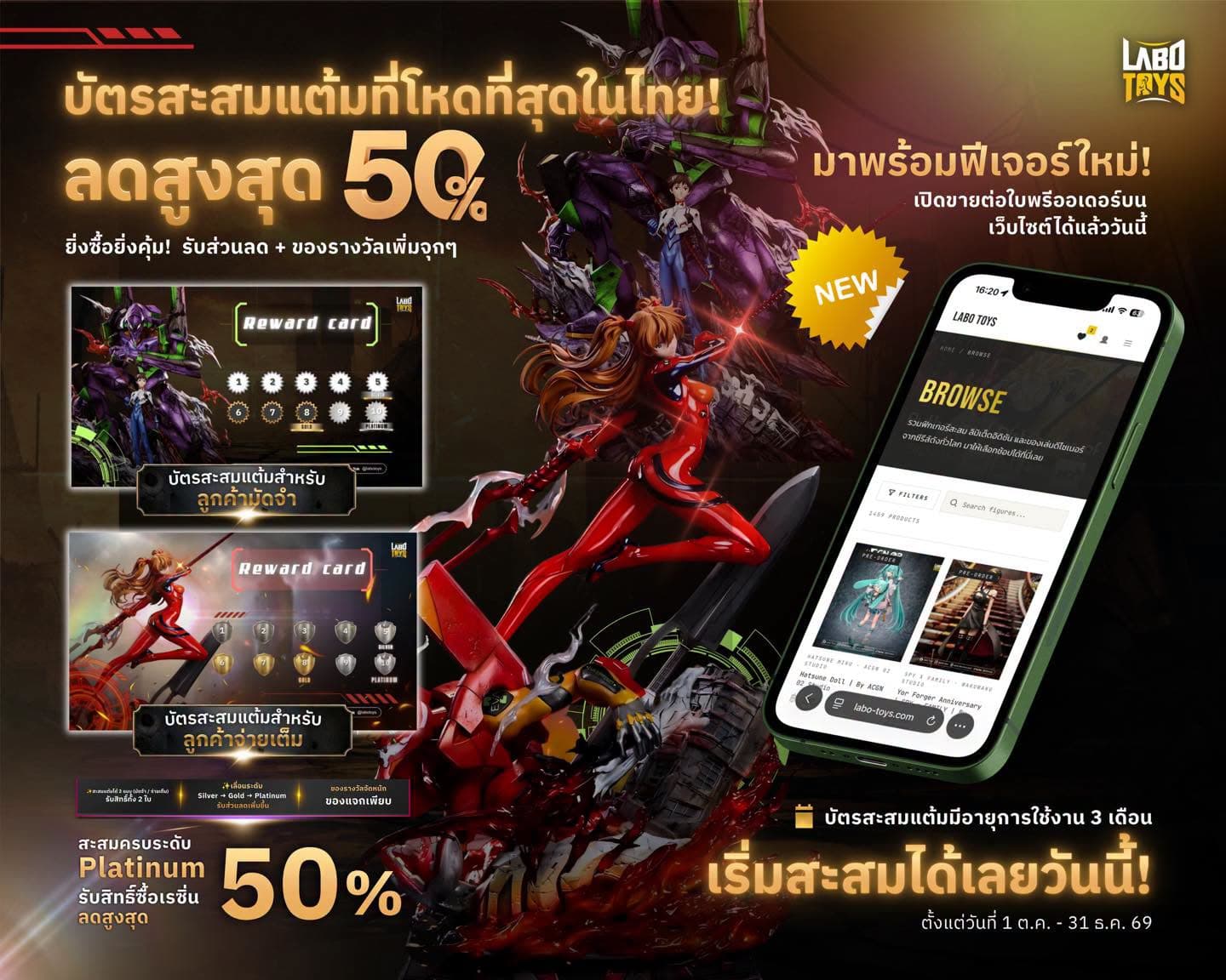 ❤️‍🔥บัตรสะสมแต้ม 1 ต.ค. – 31 ธ.ค. 2569❤️‍🔥