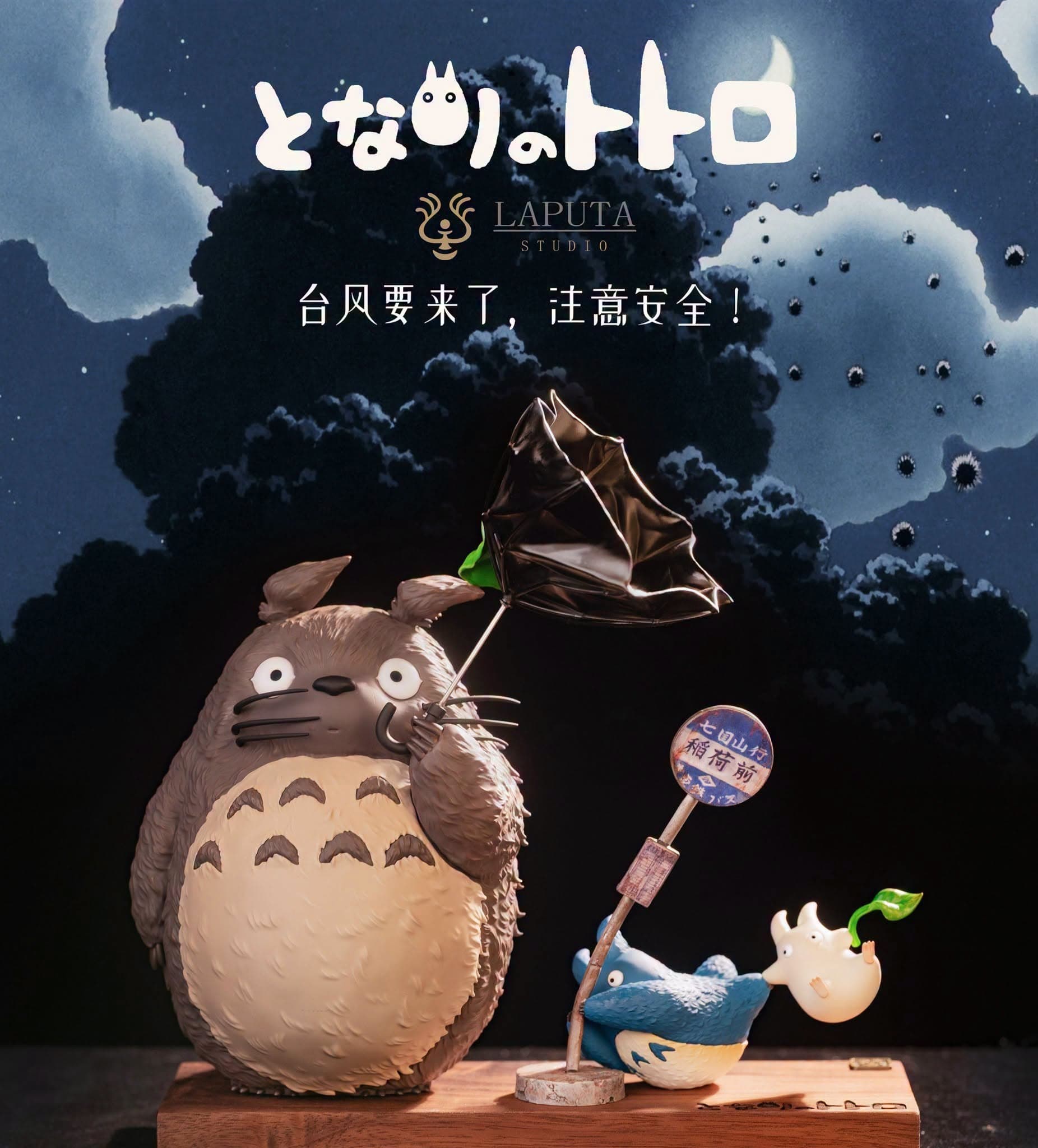Totoro - Gale Warning
