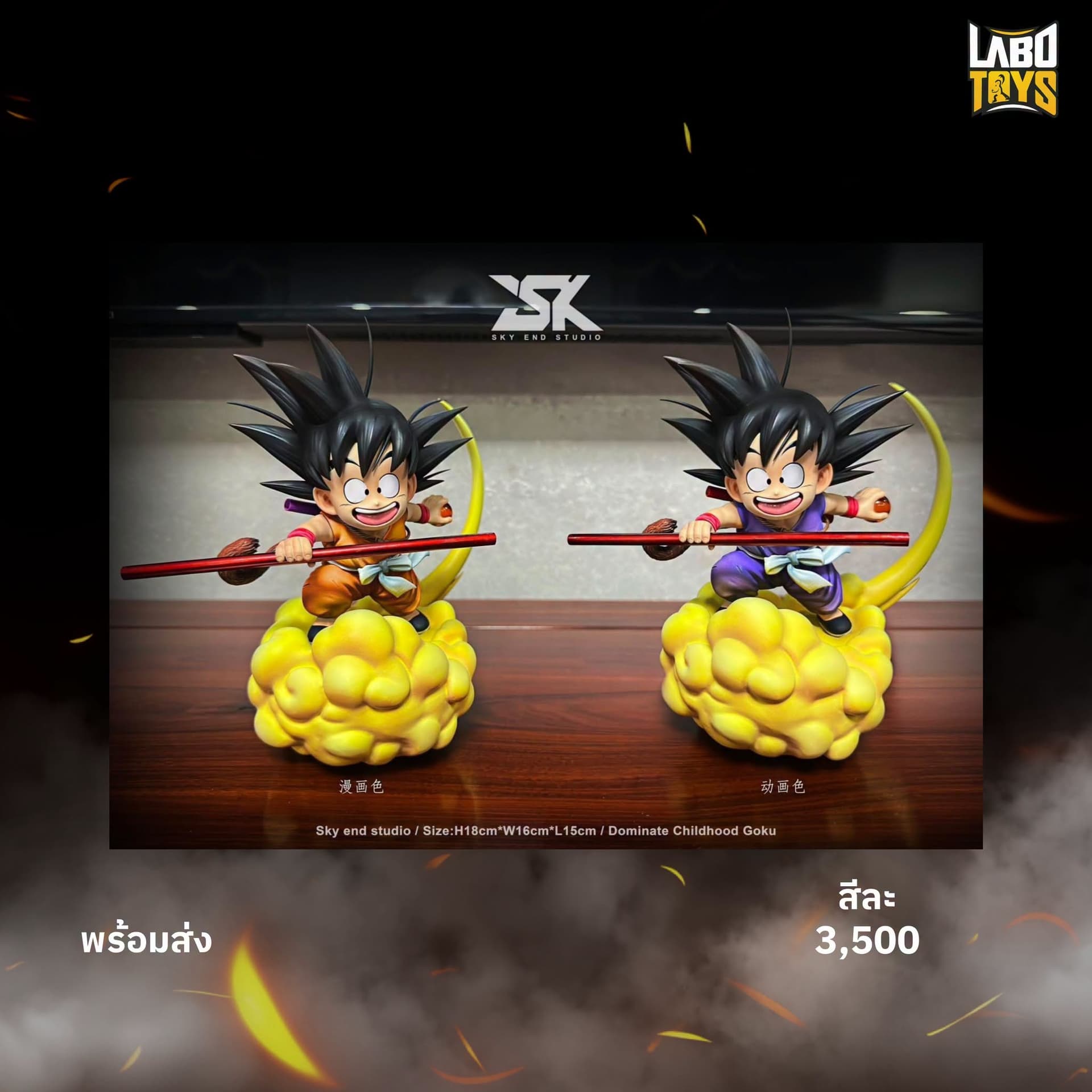 Cloud Kid Goku