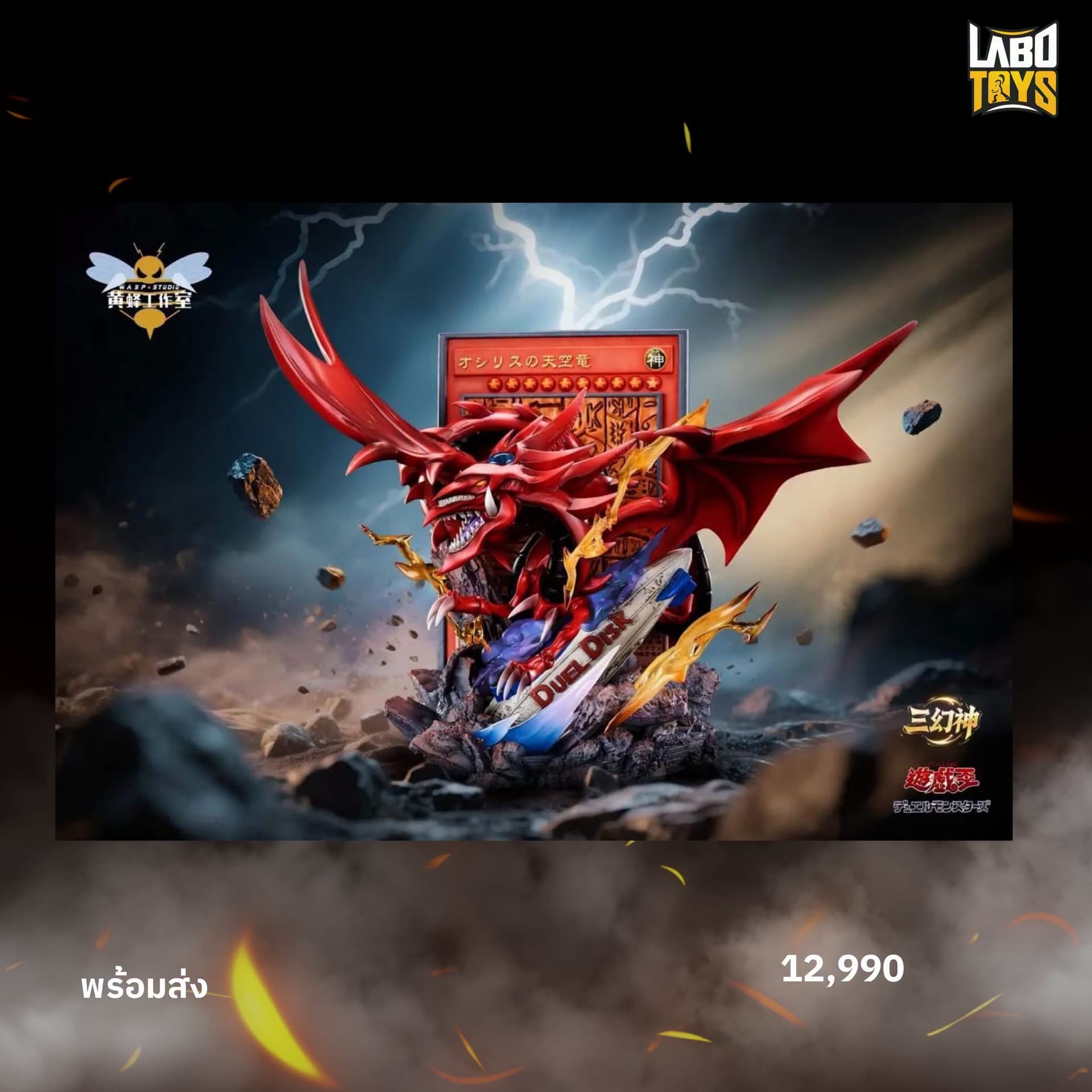 Slifer the Sky Dragon